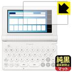  Casio электронный словарь EX-word XD-SA серии / AZ-SA серии соответствует оригинальный чёрный прозрачный [ супер отражающий предотвращение ] защитная плёнка отражающий снижение . отпечаток пальца сделано в Японии 