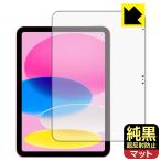 iPad (A16*2025 год продажа модель 11 дюймовый no. 11 поколение ) соответствует оригинальный чёрный прозрачный [ супер отражающий предотвращение ] защитная плёнка [ экран для ] отражающий снижение . отпечаток пальца сделано в Японии 