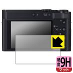 Panasonic LUMIX TX3/TZ99/TZ95/FZ85D/FZ1000II/TX2/LX100II соответствует 9H высота твердость [ отражающий снижение ] защитная плёнка сделано в Японии 