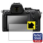 Nikon Z5II/Z50II/Zf/Z5 соответствует Perfect Shield защитная плёнка отражающий снижение . отпечаток пальца сделано в Японии 