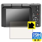 KODAK PIXPRO C1 соответствует 9H высота твердость [ голубой свет cut ] защитная плёнка глянец сделано в Японии 