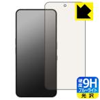 Nothing Phone (3) 対応 9H高硬度[ブルーライトカット] 保護 フィルム [指紋認証対応] 光沢 日本製