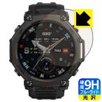 Amazfit T-Rex 3 Pro 【ケースサイズ 48mm用】 対応 9H高硬度[ブルーライトカット] 保護 フィルム 光沢 日本製