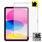 iPad (A16*2025 год продажа модель 11 дюймовый no. 11 поколение ) соответствует бумага Like защитная плёнка [ экран для ] отражающий снижение сделано в Японии 