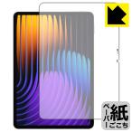 Xiaomi Pad 7 / Xiaomi Pad 7 Pro (11.2 дюймовый ) соответствует бумага Like защитная плёнка [ экран для ] отражающий снижение сделано в Японии 