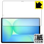 Galaxy Tab S10 FE+ соответствует бумага Like защитная плёнка [ экран для ] отражающий снижение сделано в Японии 