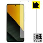 Xiaomi POCO M7 Pro 5G 対応 ペーパーライク 保護 フィルム [画面用] [指紋認証対応] 反射低減 日本製