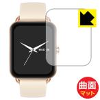 MONOMAM スマートウォッチ Primo SW-P20 対応 Flexible Shield Matte[反射低減] 保護 フィルム 曲面対応 日本製