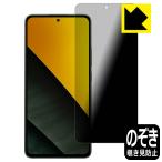 Xiaomi POCO M7 Pro 5G 対応 Privacy Shield 保護 フィルム 覗き見防止 反射低減 日本製