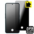 Nothing Phone (3a) 対応 [指紋窓つき] Privacy Shield 保護 フィルム 覗き見防止 反射低減 日本製