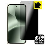 Google Pixel 10 Pro Fold 対応 Privacy Shield 保護 フィルム [サブ画面用] 覗き見防止 反射低減 日本製