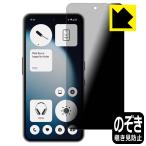 ショッピングphone Nothing Phone (3a) Lite 対応 Privacy Shield 保護 フィルム 覗き見防止 反射低減 日本製