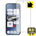 Nothing Phone (2a) 対応 黒影[AR低反射・光沢] 保護 フィルム [画面用] [指紋認証対応] 日本製