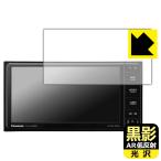 【 スーパーSALE 25%OFF 】PDA工房 カーナビ Strada CN-CA01WD / CN-CA01D / CN-CE01WD / CN-CE01D 対応 黒影[AR低反射・光沢] 保護 フィルム 日本製 自社製造直販