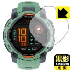 GARMIN Instinct 3 AMOLED [ケースサイズ 45mm用] 対応 黒影[AR低反射・光沢] 保護 フィルム 日本製