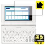  Casio электронный словарь EX-word XD-SA серии / AZ-SA серии соответствует чёрный .[AR низкий отражающий * глянец ] защитная плёнка сделано в Японии 