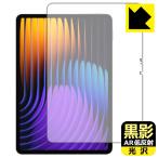 Xiaomi Pad 7 / Xiaomi Pad 7 Pro (11.2 дюймовый ) соответствует чёрный .[AR низкий отражающий * глянец ] защитная плёнка сделано в Японии 