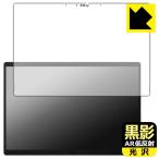 ASUS ROG Flow Z13 (2025) GZ302EA соответствует чёрный .[AR низкий отражающий * глянец ] защитная плёнка сделано в Японии 