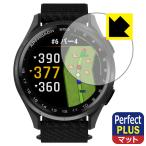 GARMIN Approach S50 / S44 соответствует Perfect Shield Plus защитная плёнка отражающий снижение . отпечаток пальца сделано в Японии 