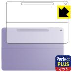 Surface Pro (12 дюймовый )(2025 год 6 месяц продажа модель ) соответствует Perfect Shield Plus защитная плёнка [ задняя сторона для ] отражающий снижение . отпечаток пальца сделано в Японии 