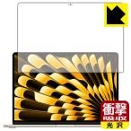 MacBook Air 15インチ(M4 2025年モデル) 対応 衝撃吸収[光沢] 保護 フィルム [画面用] 耐衝撃 日本製