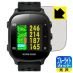 THE GOLF WATCH NORM GN301 соответствует голубой свет cut [ глянец ] защитная плёнка сделано в Японии 
