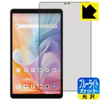 ALLDOCUBE iPlay 60 mini соответствует голубой свет cut [ глянец ] защитная плёнка сделано в Японии 