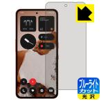ショッピングphone CMF Phone 2 Pro 対応 ブルーライトカット[光沢] 保護 フィルム [指紋認証対応] 日本製