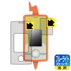 ポケットモンスター ポケモン スマホロトムSHAKE (シェイク) 対応 ブルーライトカット[光沢] 保護 フィルム 日本製