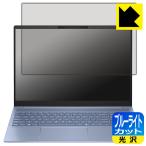 HP OmniBook 5 16-af1000 / 16-ag1000 / 16-bc1000 серии соответствует голубой свет cut [ глянец ] защитная плёнка сделано в Японии 