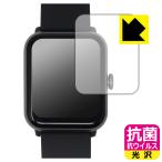 ドコモ スマートウォッチ01 (Z146) 対応 抗菌 抗ウイルス[光沢] 保護 フィルム 日本製