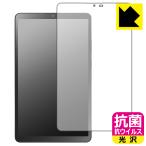 LAVIE Tab T8 T0855/KAS, TAB08/H05 (8.7 широкий *2025 год 7 месяц продажа модель ) соответствует антибактериальный .u il s[ глянец ] защитная плёнка сделано в Японии 