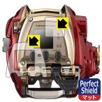 DAIWA 21 電動リール シーボーグ 600MJ 対応 Perfect Shield 保護 フィルム [画面用/ふち用] 反射低減 防指紋 日本製