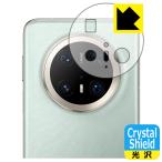 HUAWEI Mate 70 Pro / Mate 70 Pro+ 対応 Cry