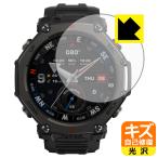 Amazfit T-Rex 3 Pro 【ケースサイズ 48mm用】 対応 キズ自己修復 保護 フィルム 光沢 日本製