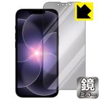 iPhone 17e соответствует Mirror Shield защитная плёнка [ экран для ] зеркало глянец сделано в Японии 