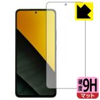 Xiaomi POCO M7 Pro 5G 対応 9H高硬度[反射低減] 保護 フィルム [画面用] [指紋認証対応] 日本製