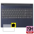 LAVIE Direct N15 Slim (15.3型ワイド・2025年夏モデル) 対応 9H高硬度[反射低減] 保護 フィルム [タッチパッド用] 日本製