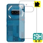 Nothing Phone (3a) 対応 9H高硬度[光沢] 保護 フィルム [背面用] 日本製