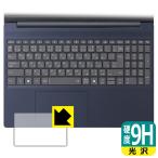 LAVIE Direct N15 Slim (15.3型ワイド・2025年夏モデル) 対応 9H高硬度[光沢] 保護 フィルム [タッチパッド用] 日本製