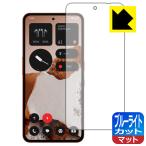 CMF Phone 2 Pro 対応 ブルーライトカット[反射低減] 保護 フィルム [指紋認証対応] 日本製