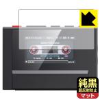 FiiO Snowsky ECHO MINI соответствует оригинальный чёрный прозрачный [ супер отражающий предотвращение ] защитная плёнка отражающий снижение . отпечаток пальца сделано в Японии 