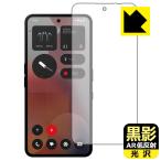 Nothing Phone (3a) Pro 対応 黒影[AR低反射・光沢] 保護 フィルム [指紋認証対応] 日本製