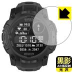 GARMIN Instinct 3 Dual Power Tactical [ケースサイズ50mm用] 対応 黒影[AR低反射・光沢] 保護 フィルム 日本製