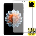 ALLDOCUBE iPlay 70 mini Pro соответствует чёрный .[AR низкий отражающий * глянец ] защитная плёнка сделано в Японии 