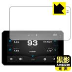 ショッピングlte バイク用 スマートライドモニター AIO-6 MAX / AIO-6 LTE 対応 黒影[AR低反射・光沢] 保護 フィルム 日本製