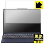 LAVIE Direct N15 Slim (15.3型ワイド・2025年夏モデル) 対応 黒影[AR低反射・光沢] 保護 フィルム 日本製
