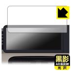 三菱 デリカミニ (2025年10月〜) 12.3インチナビゲーションディスプレイ 対応 黒影[AR低反射・光沢] 保護 フィルム 日本製