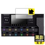 Line 6 Helix Stadium XL Floor 対応 黒影[AR低反射・光沢] 保護 フィルム [メインディスプレイ用] 日本製