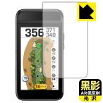 GARMIN Approach G82 соответствует чёрный .[AR низкий отражающий * глянец ] защитная плёнка сделано в Японии 